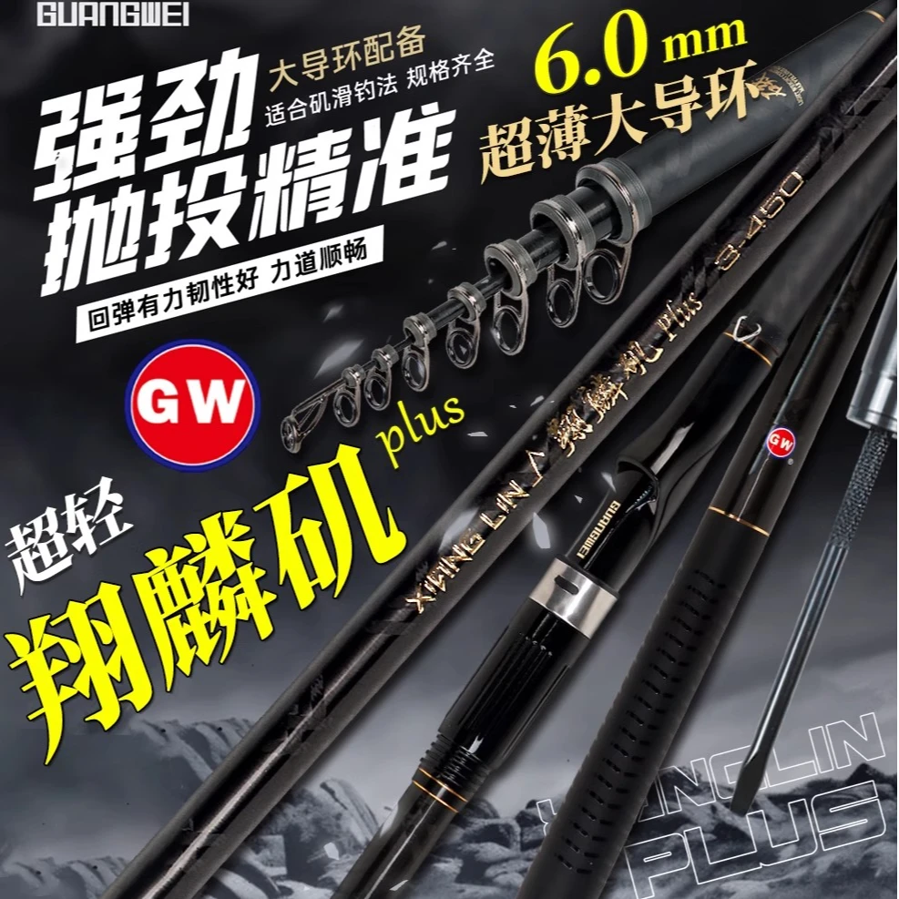光威矶钓竿鱼竿翔麟PLUS超轻硬碳素抛竿滑漂大导环长节远投杆矶竿