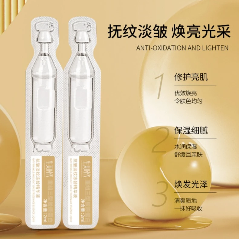 生美时代次抛精华美容院重组三型胶原蛋白原液嫩肤保湿