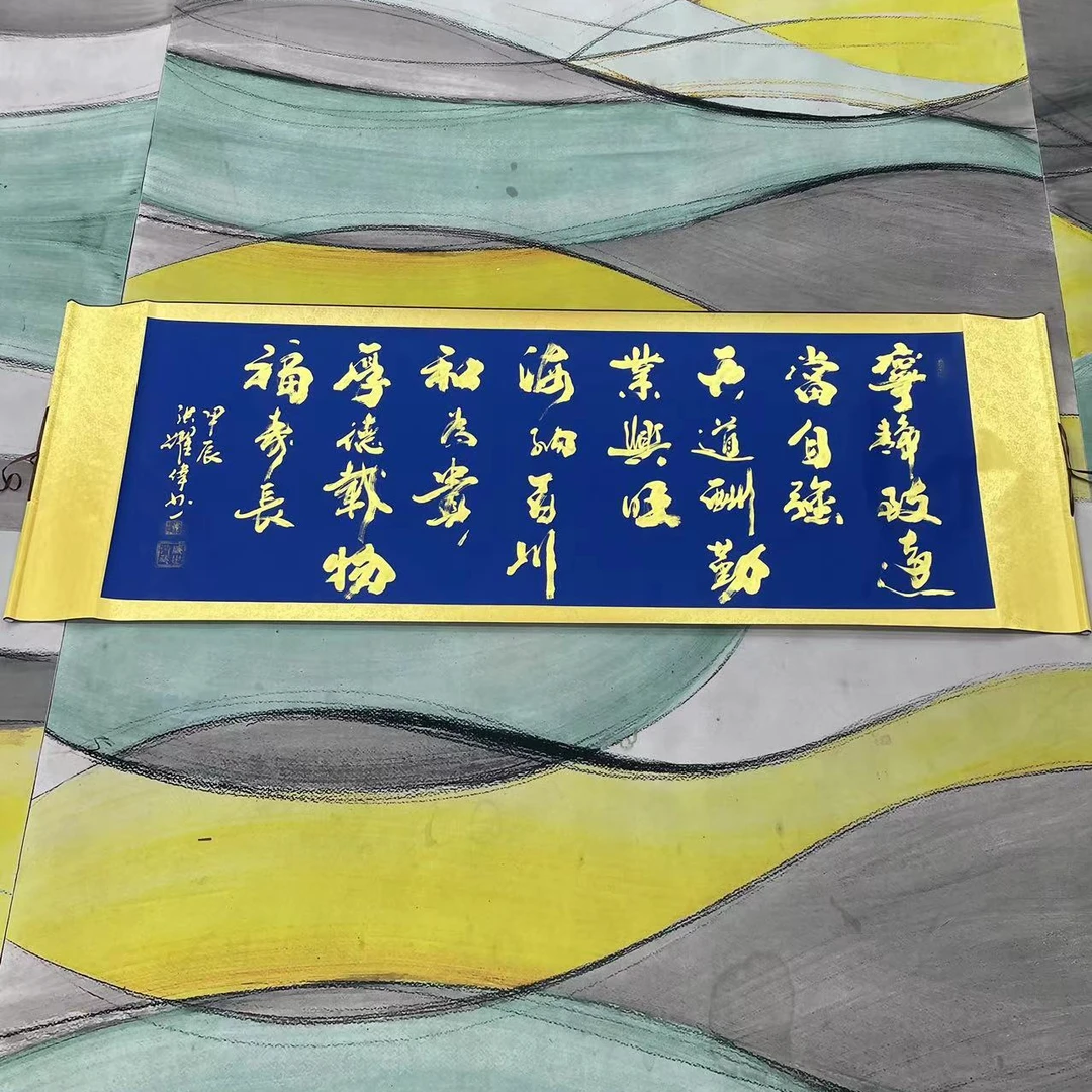 《宁静致远小长篇》蓝底金字 书法