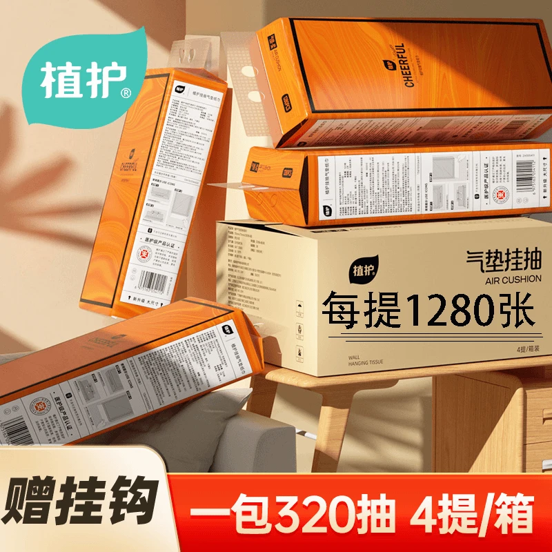 植护气垫挂抽纸巾悦色橙家用面巾纸大包装悬挂式抽纸抽纸批发整箱