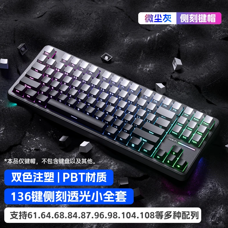 狼蛛F87侧刻渐变PBT键帽小全套实配68/75/87/98/104/108机械键盘