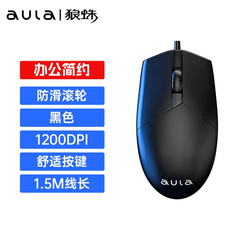 狼蛛鼠标有线笔记本台式电脑办公电竞游戏适用笔记本