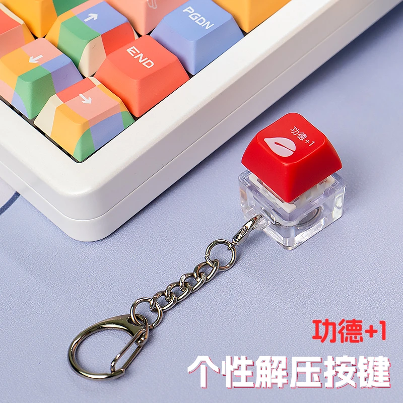 功德+1个性解压钥匙扣键盘木鱼钥匙扣热升华发光