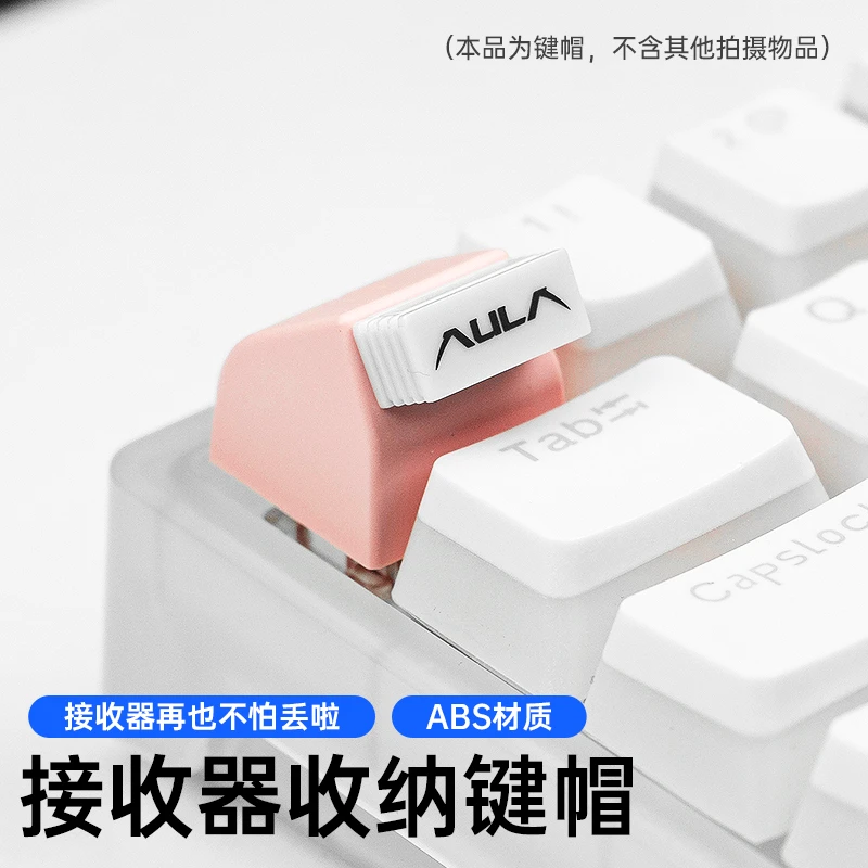 AULA/狼蛛接收器防尘收纳键帽桌搭创意个性线套ABS键帽白色简约