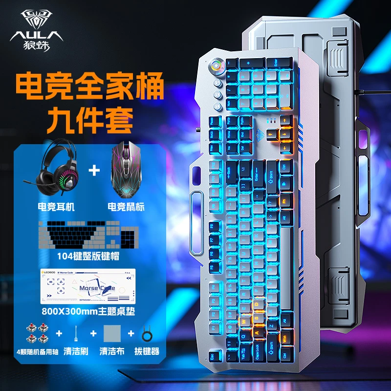 AULA/狼蛛收割者机械键盘青轴电竞吃鸡有线笔记本台式游戏专用