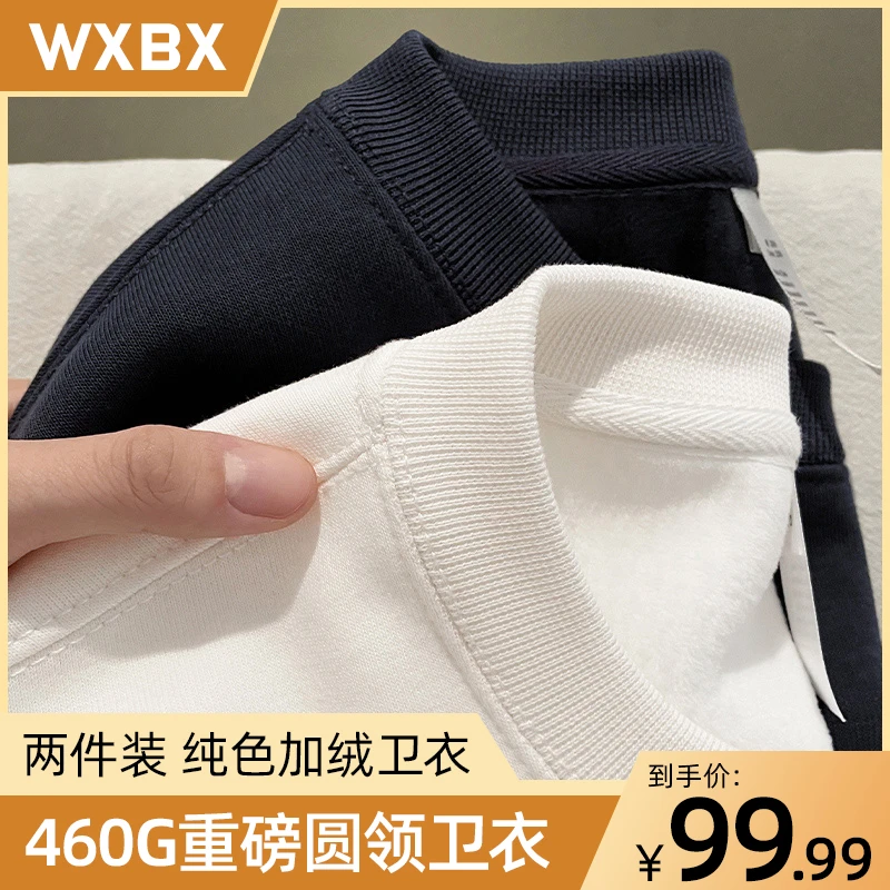 【买1送1】460G重磅加绒圆领卫衣男女同款纯色百搭秋冬加厚宽松上衣