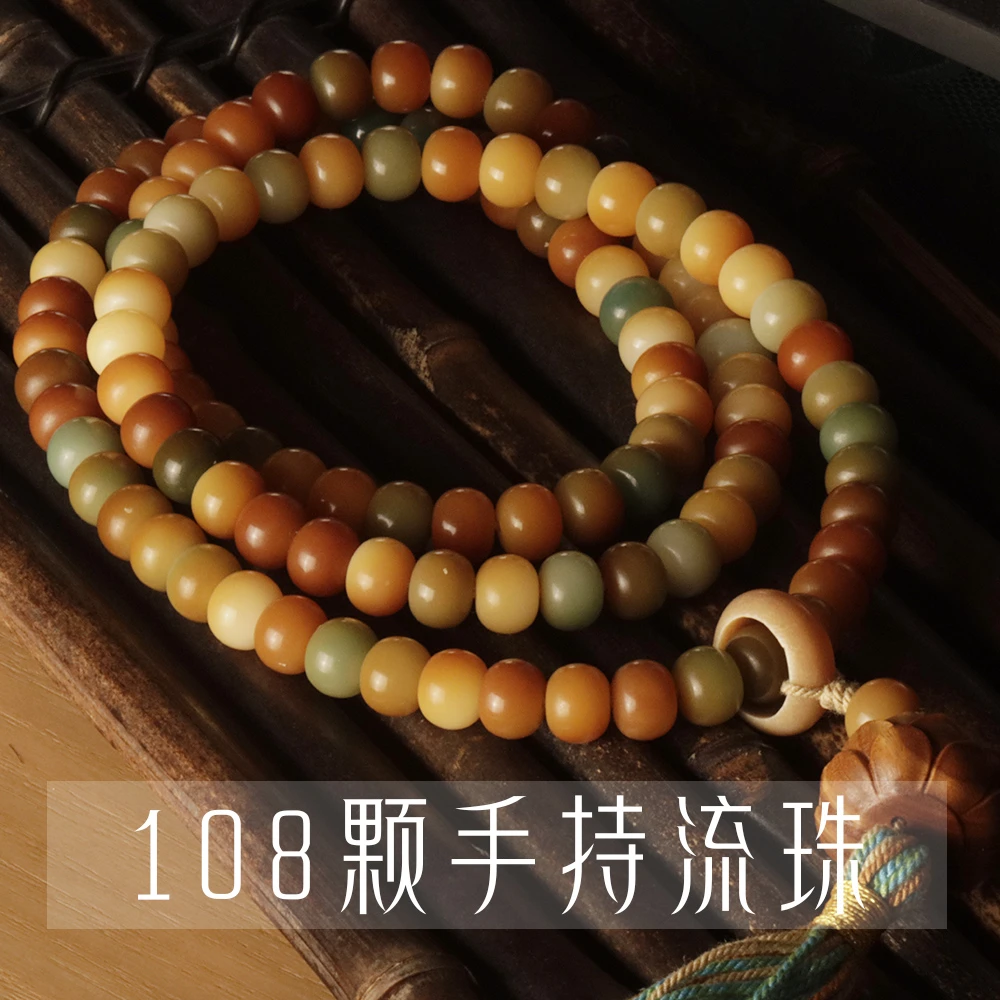尘小墨推荐108颗白玉菩提念珠流珠手持文玩敦煌风化菩提道系男女