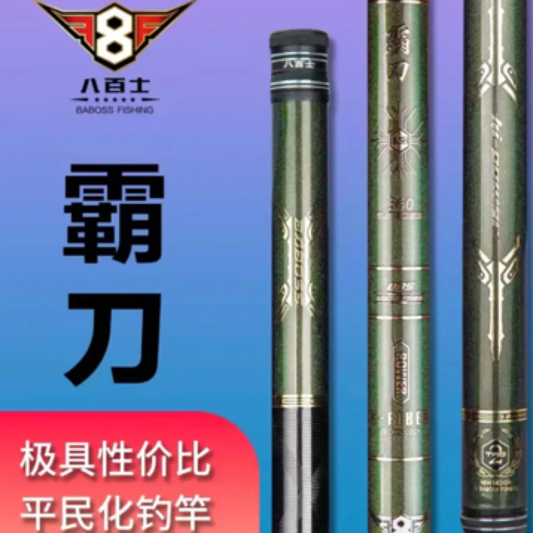 八百士 2024新品霸刀黑坑5.5H…25H全硬度黑坑杆