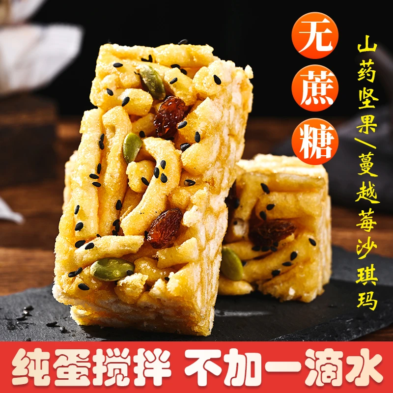 纯蛋无蔗糖山药坚果沙琪玛蔓越莓味网红零食木糖醇休闲食品500克