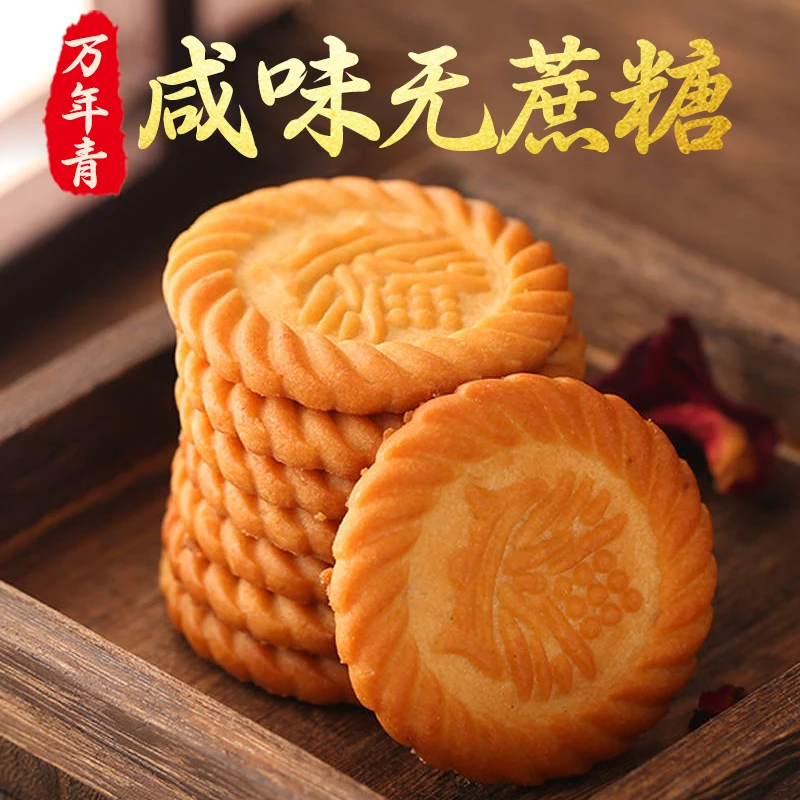 上海万年青饼干葱油咸味无蔗糖食品糖尿人专用老人孕妇零食独立装