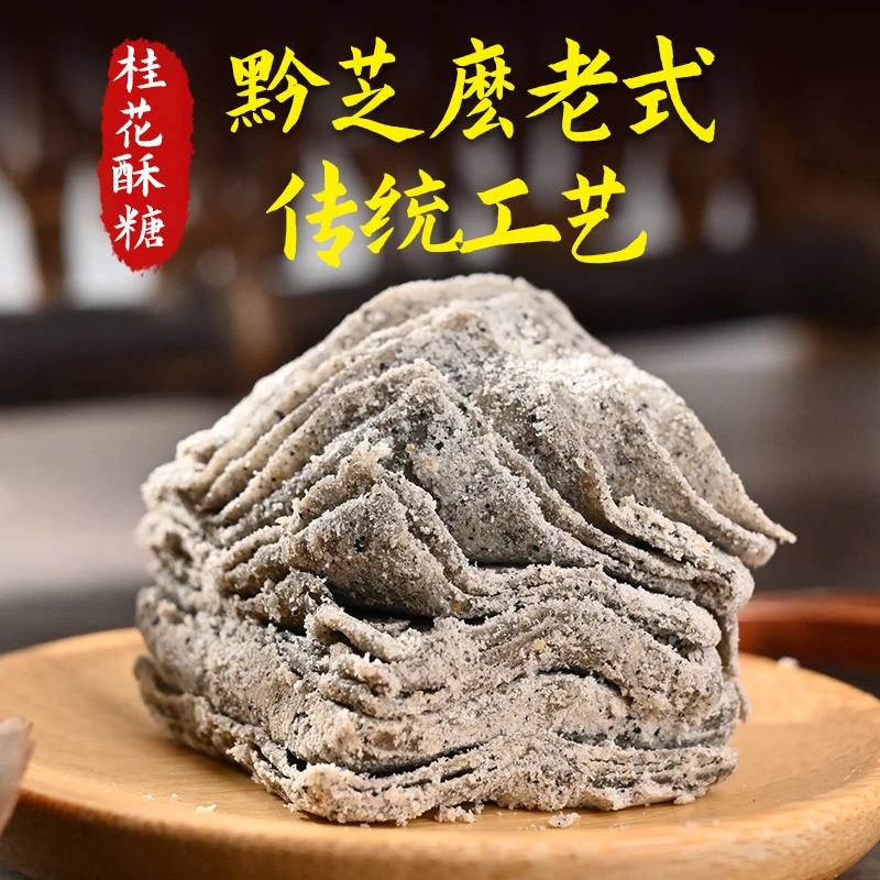 传统手工糕点老式纸包黑芝麻酥糖桂花味千层酥零食清真食品400克