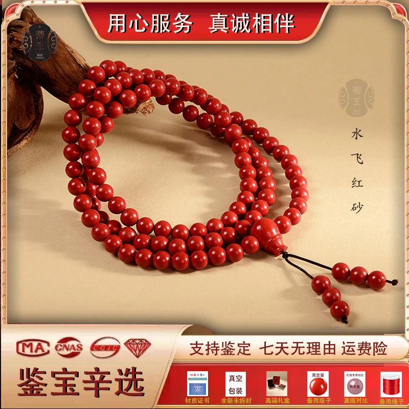 天然辰砂【108水飞红纱-朱砂手串】原矿朱砂手串多圈手串男女情侣