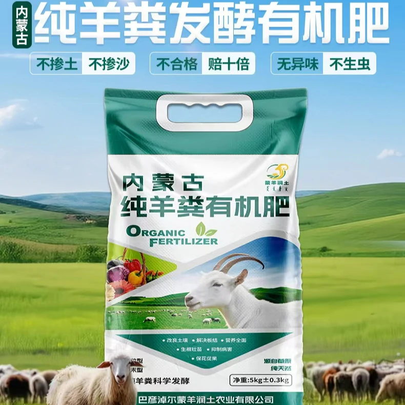 花知述资材 纯羊粪发酵有机肥料 环保蔬菜花卉盆栽温和滋养