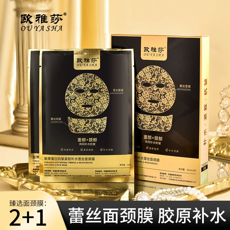 欧雅莎黄金胶原蛋白抗皱紧致补水蕾丝面颈膜面膜蕾丝面膜防水补水
