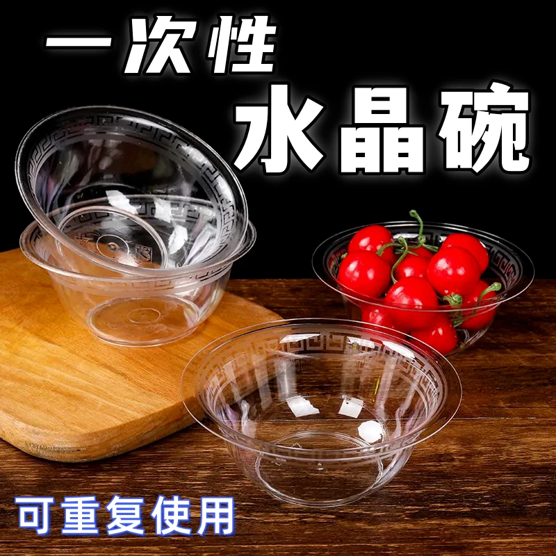 家用一次性碗航空水晶碗勺食品级硬质塑料火锅碗汤碗小吃碗蘸料碗