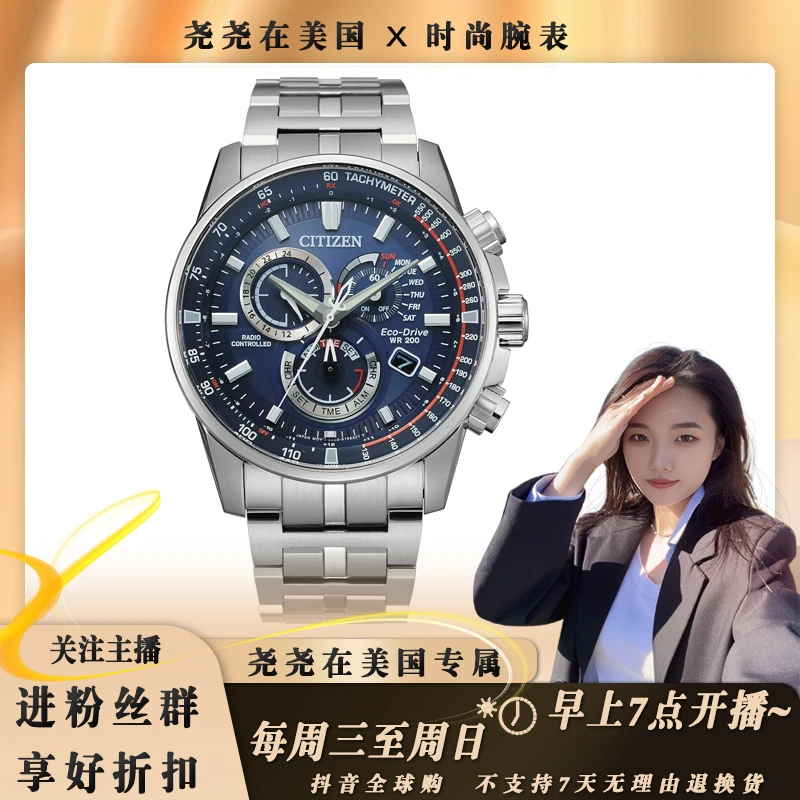 Citizen/西铁城光动能男款多局电波手表万年历腕表双显夜光 54L