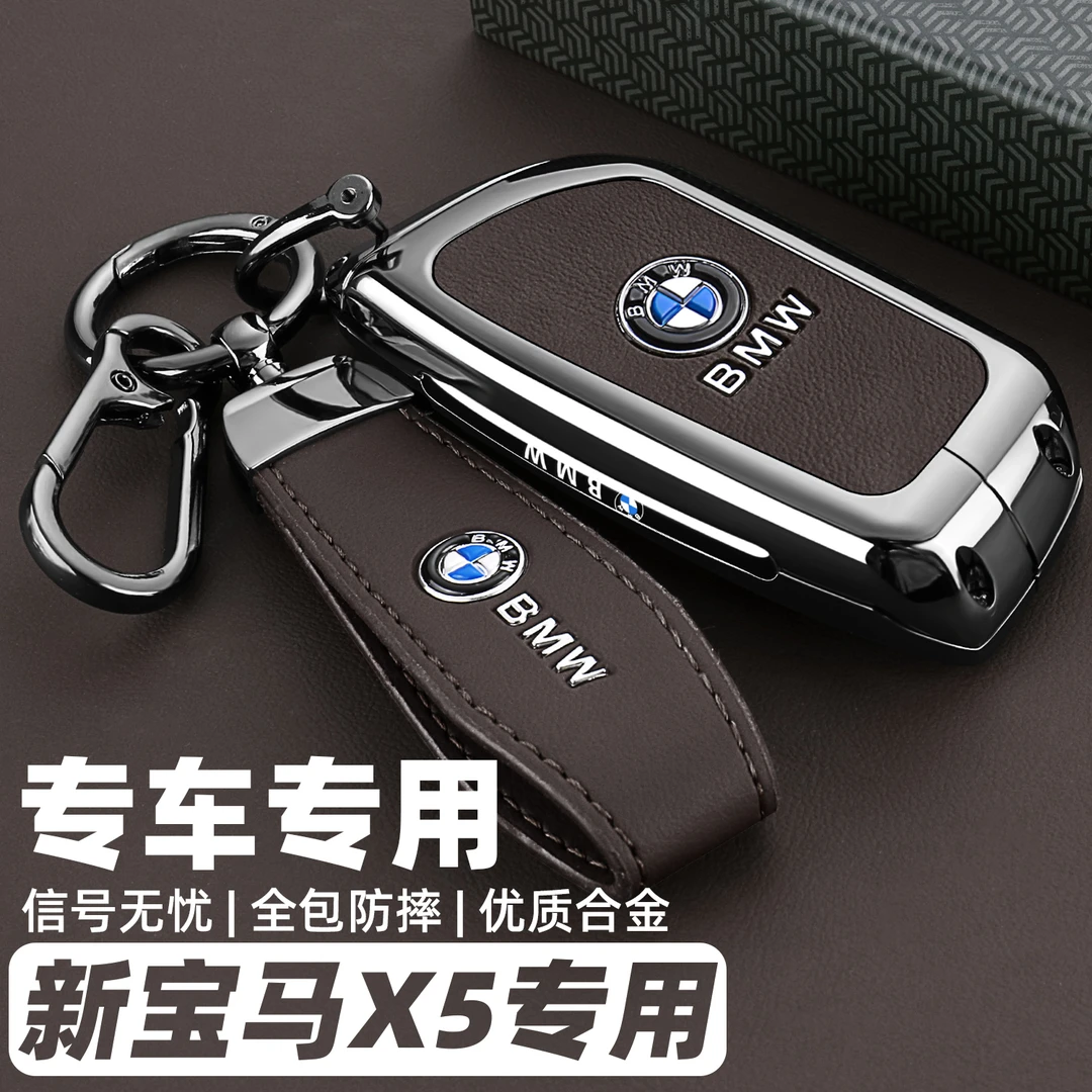 2024新款宝马X5专用钥匙套18~23款X5M运动套装进口车高级感包壳扣
