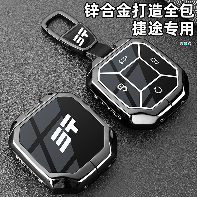 捷途旅行者钥匙套PRO专用23/24款奇瑞山海T2CDM汽车金属全包壳扣