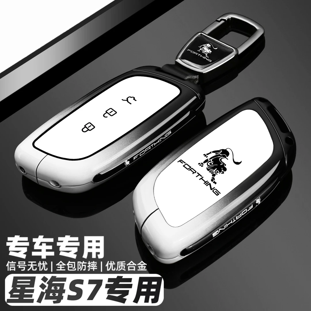 2024新款星海s7专用钥匙套24款东风风行星海S7奢享版汽车全包壳扣