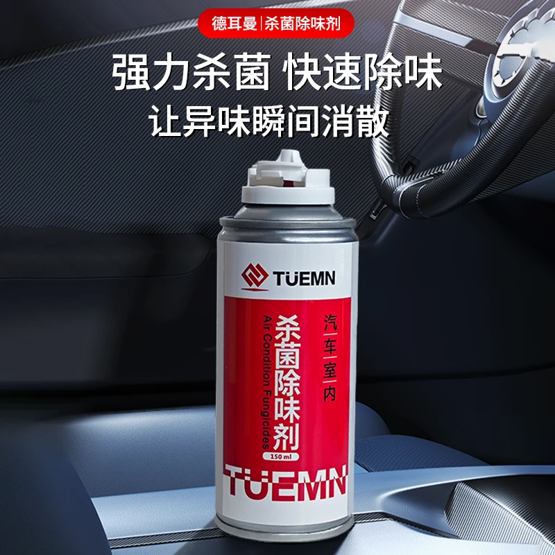 德耳曼车内除异味汽车除臭空调杀菌抗菌喷雾汽车除臭去异味神器