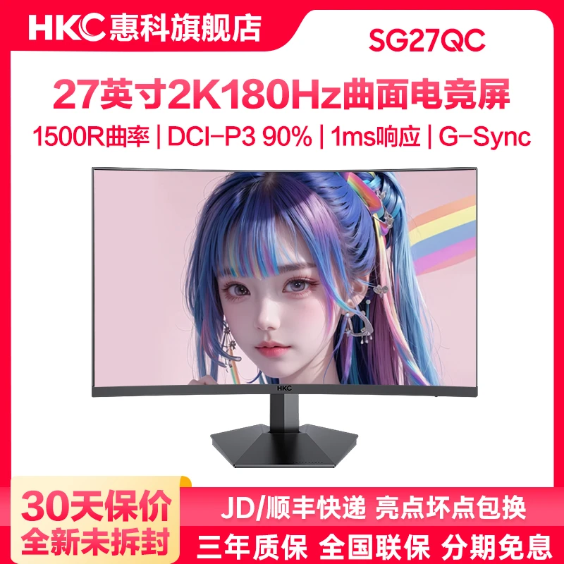 HKC SG27QC 27英寸HVA 2K180Hz电竞曲面显示器屏电脑游戏高刷高清