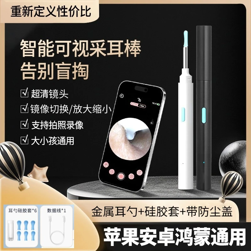 新一代智能可视挖耳勺高清掏耳朵神器发光沉浸式采耳工具洁耳器