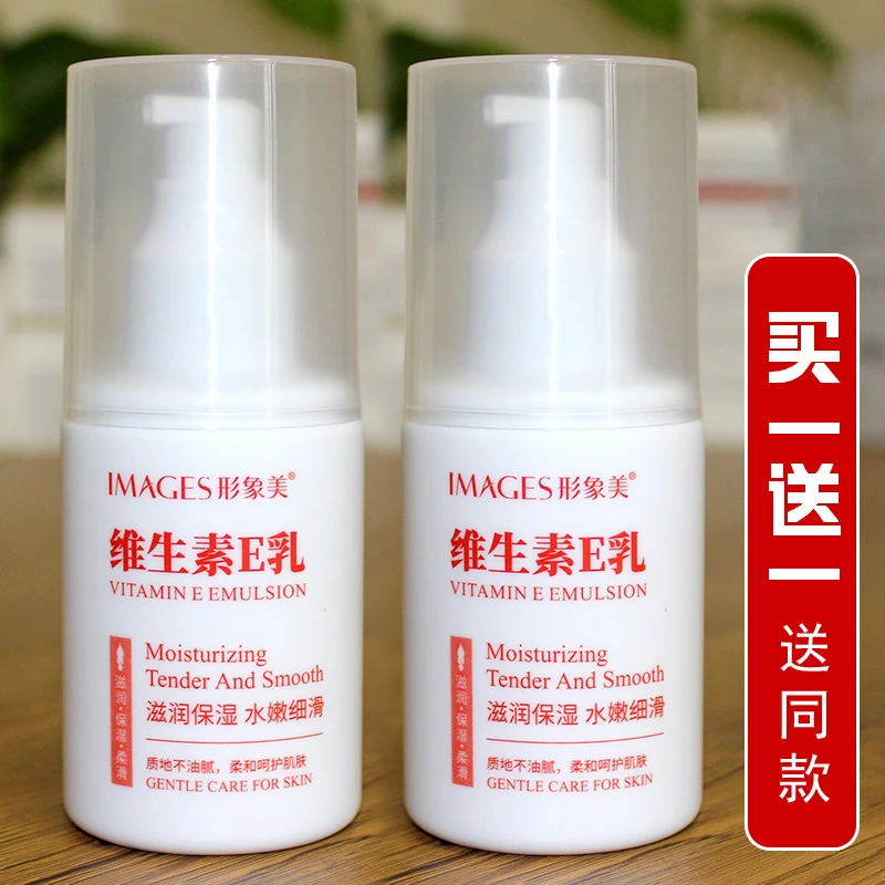 买1送1-维生素e乳润护保湿补水滋润学生面霜女防干身体乳润肤乳