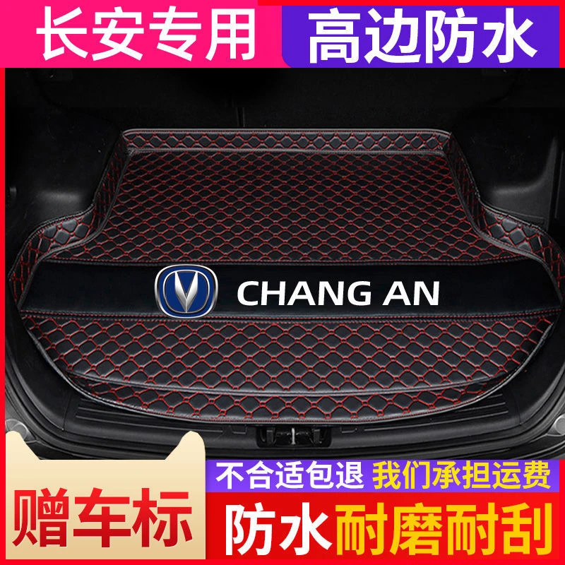 长安cs75 cs35 cs55cs15cs95悦翔v3v7逸动致尚xtcs85汽车后备箱垫