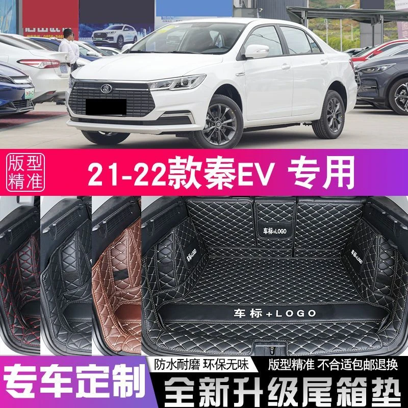 21-22比亚迪秦EV450全包围后备箱垫秦EV纯电动环保尾箱垫汽车用品