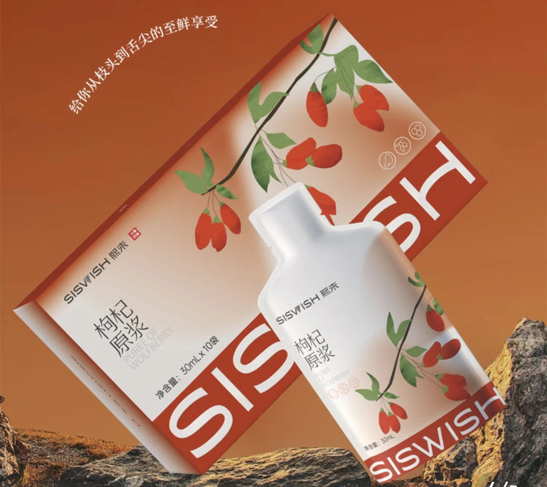 SISWISH熙未X沃福百瑞联名枸杞原浆