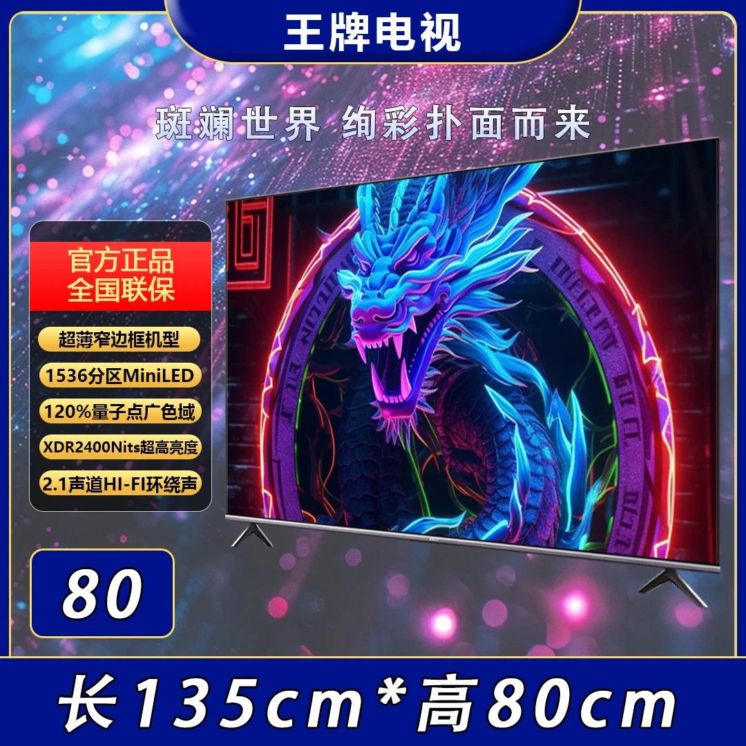 2024新款【80】全面屏高清防爆液晶网络蓝牙智能投屏语音大屏电视机