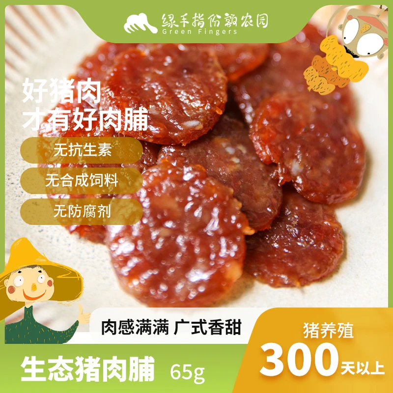 生态猪肉脯 65g 绿手指份额农园