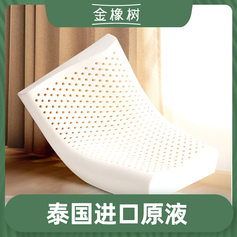 金橡树乳胶枕头 按摩枕 颈椎枕 天然原液进口乳胶枕芯 单人透气