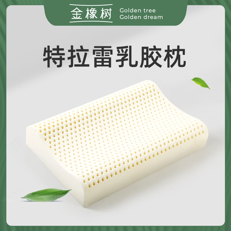 金橡树泰国进口乳胶枕护颈椎枕透气乳胶枕头特拉雷工艺单人体工学