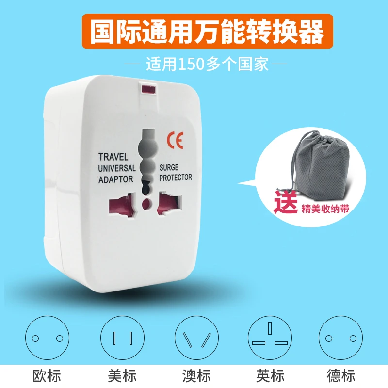 旅游转换插头电源插座转换器全球通用泰国德国欧洲国际旅游充电头