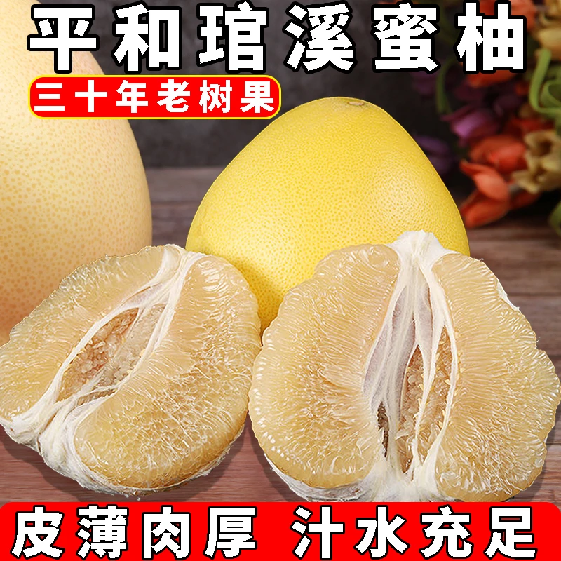 【30年老树】正宗福建平和琯溪白柚精选果皮薄多汁白肉柚子新鲜水果