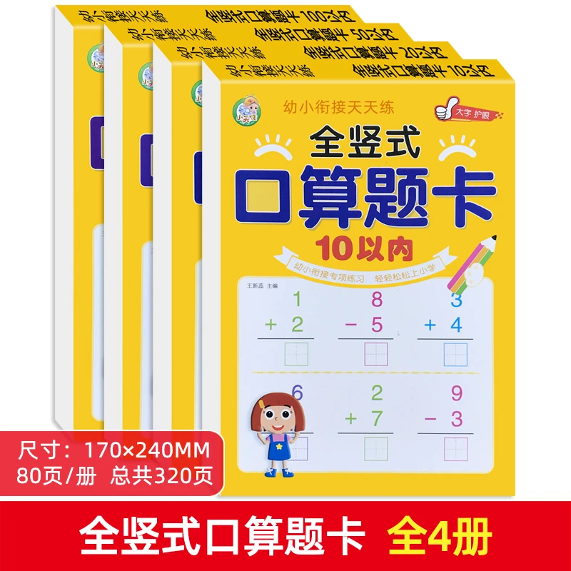 50-100以内加减法高清天天练习册小学印刷中班大班数学教材儿童