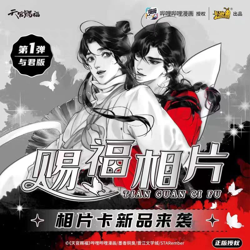 【相片卡】天官赐福相片卡-与君版（主播代拆）