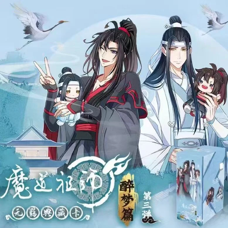 【过山车】魔道祖师3-卡游无羁典藏卡醉梦篇第三弹(糖葫芦)
