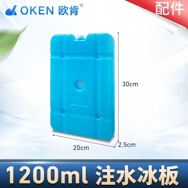 OKEN欧肯保温箱专用冰盒可重复使用冷藏保冷冰板