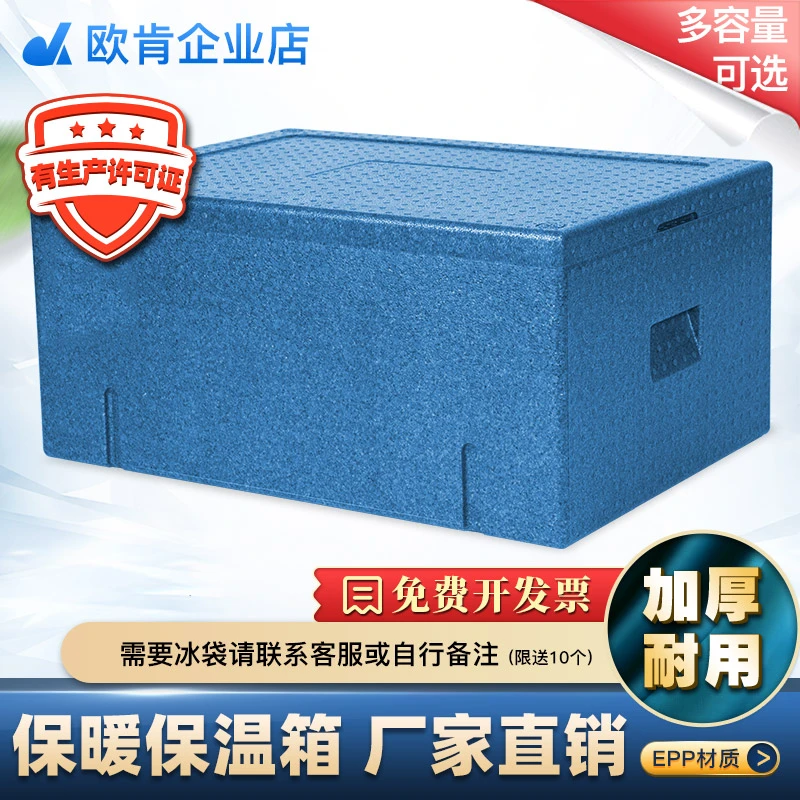 欧肯保温箱泡沫商用堂食品级快餐饮冷藏配送户外卖摆摊epp保鲜冰