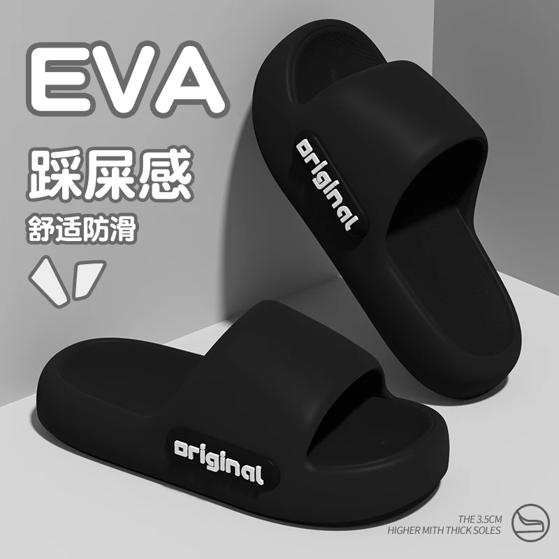 EVA凉拖鞋男士夏季室内居家浴室防滑防臭外穿厚底踩屎感凉拖鞋女