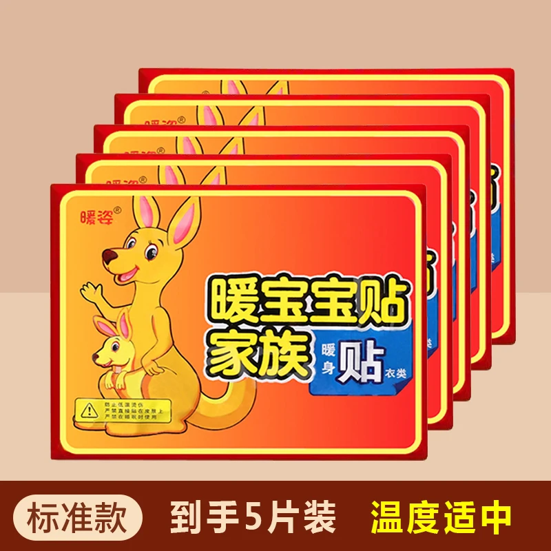 【暖宝宝贴5片装】【宠粉福利】居家外出用暖贴暖和男女通用热贴冬季