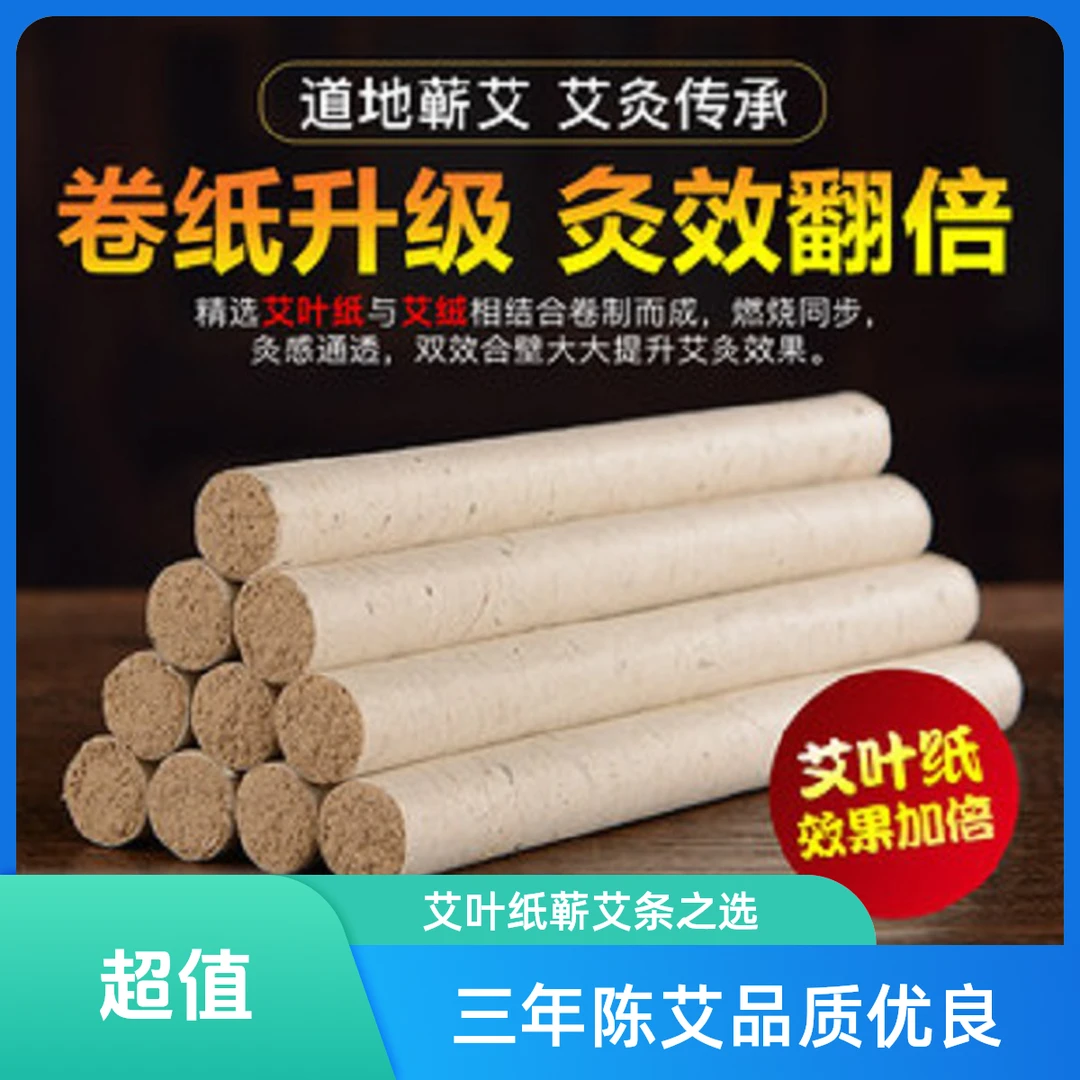 1.8cm直径艾叶纸蕲艾条家用随身灸三年陈纯艾绒美容养生馆艾灸条