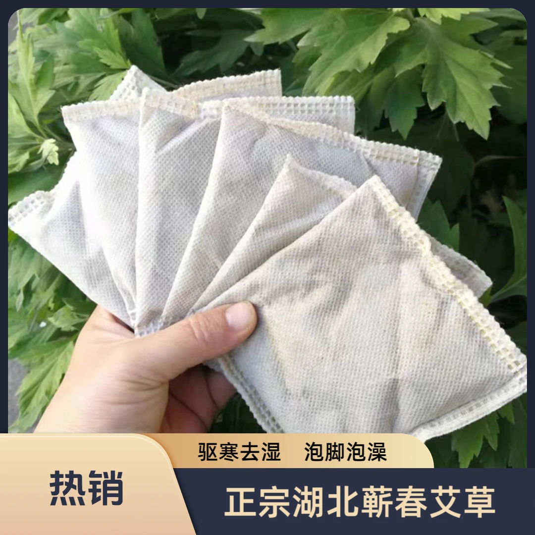 【直播福利拍10送10】艾草足浴包泡脚包蕲艾粉泡澡粉艾叶熏蒸包