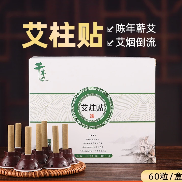 艾柱贴家用艾灸贴纯正艾绒湖北蕲春颈部腿部膝盖足部穴位艾艾贴
