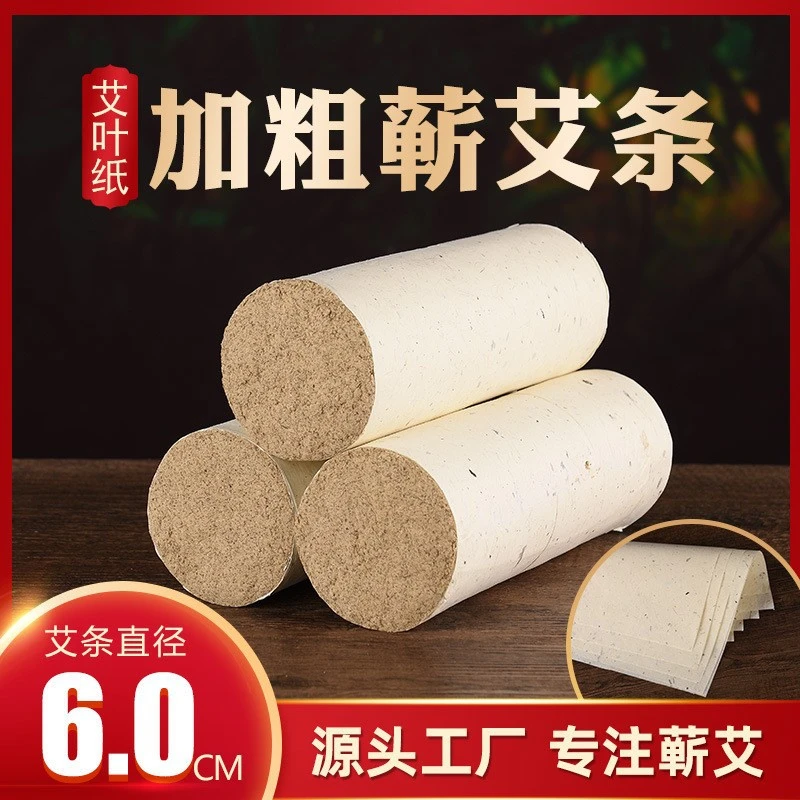 6.0cm直径雷火灸粗艾条纯正三年精选艾叶纸美容养生馆专用艾灸条