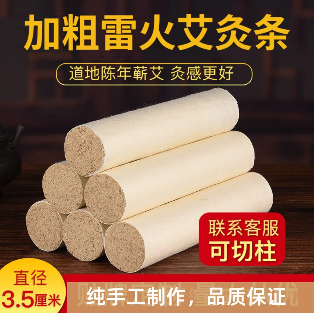 直径3.5cm厘米艾条粗桑皮纸手工三年陈纯蕲艾条加粗艾灸条艾草条