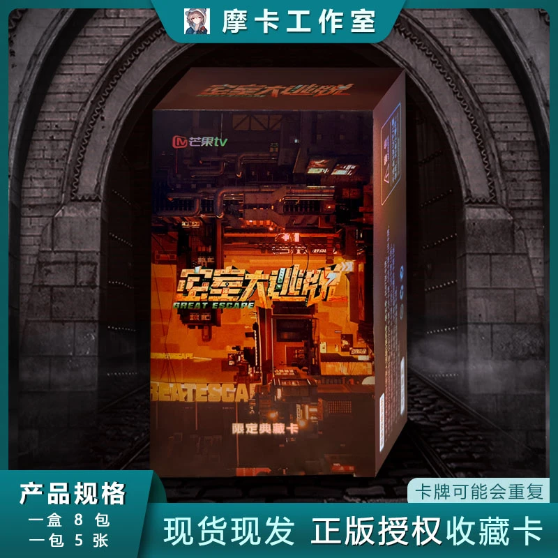 密室大逃脱2.0盲盒典藏卡黄明昊杨幂大张伟第五季（小美代拆）