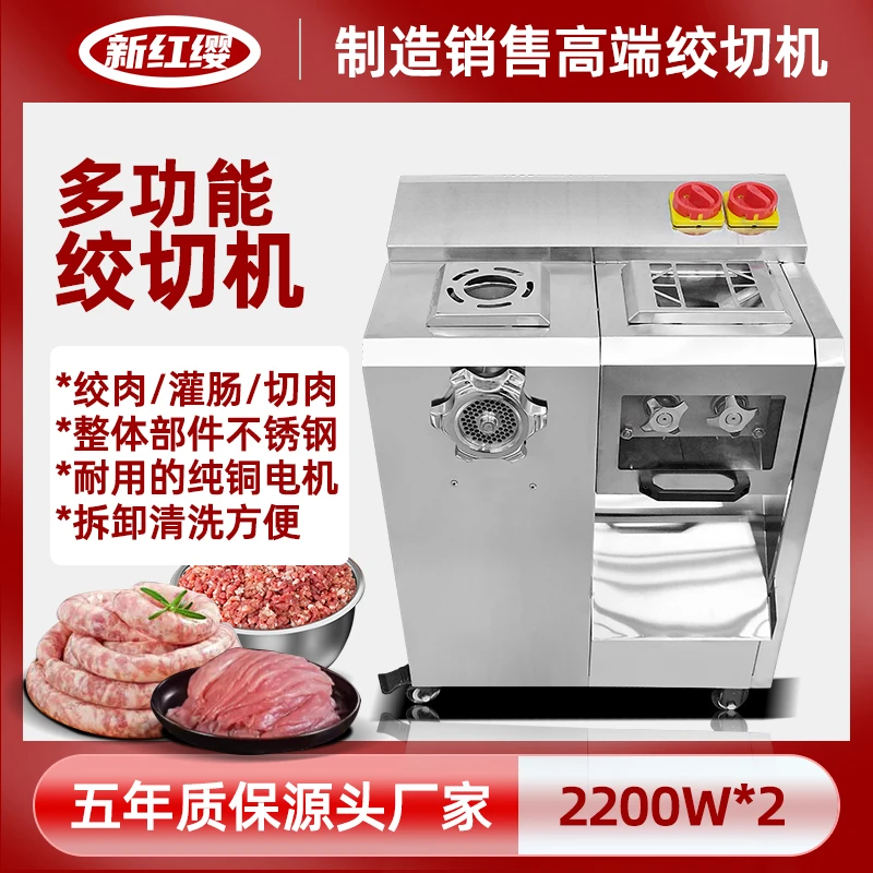 新红缨【精装双电不锈钢绞切机】22型全自动绞肉切肉一体机肉铺通用